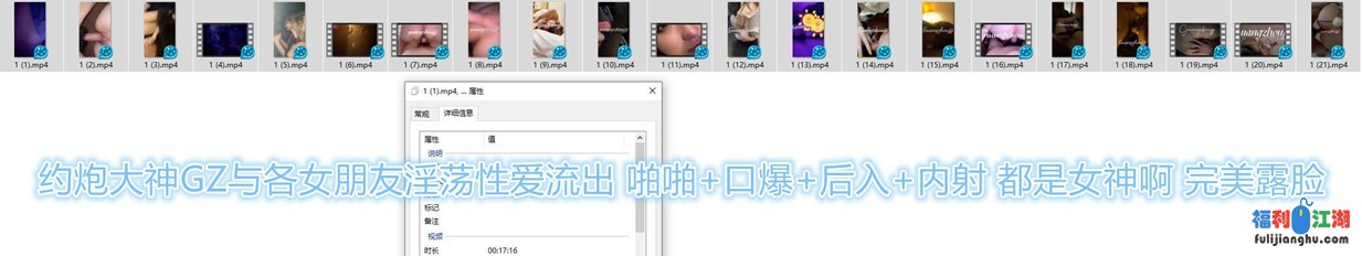 约炮大神GZ与各女朋友淫荡性爱流出[18P/21V/525M][百度云]